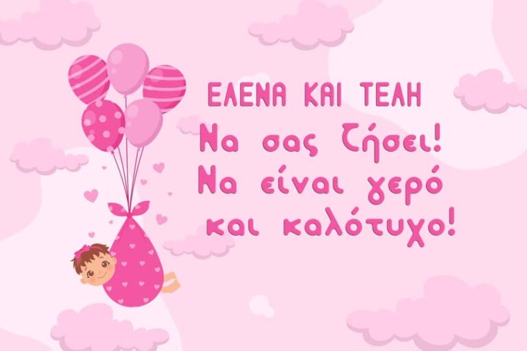 ΝΑ ΣΑΣ ΖΗΣΕΙ